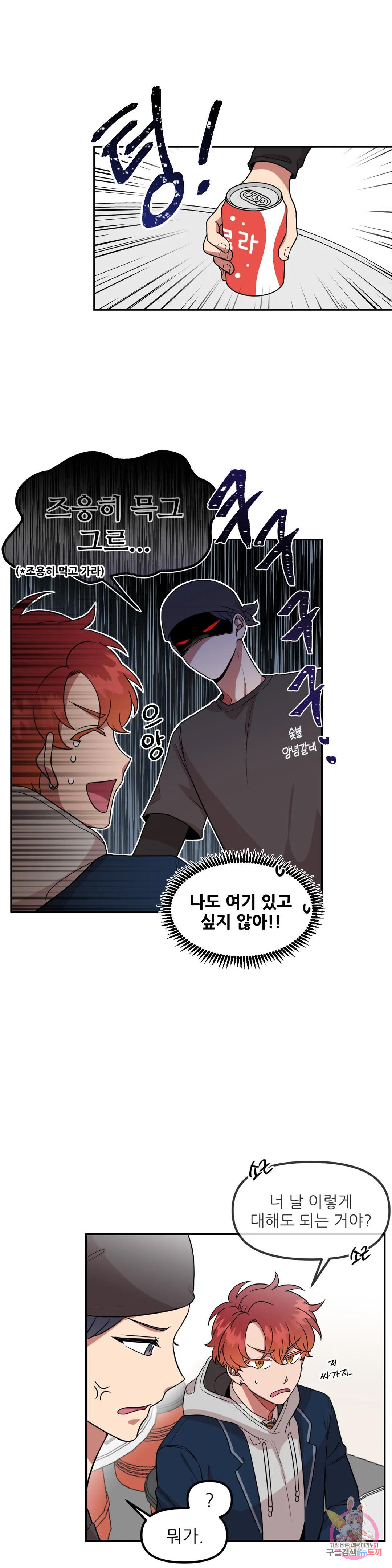 낙제점짜리 사랑 3화 8