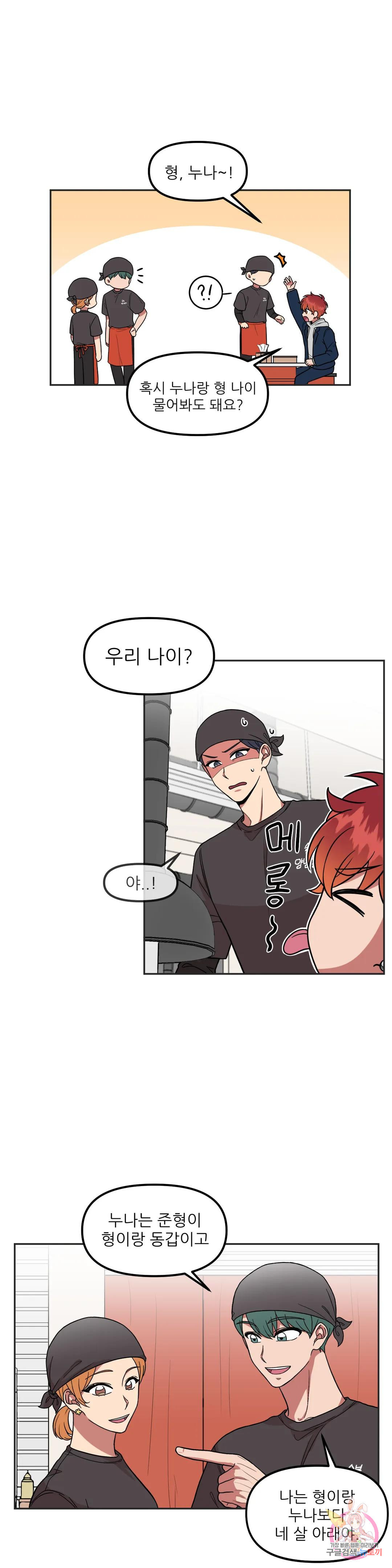낙제점짜리 사랑 3화 9