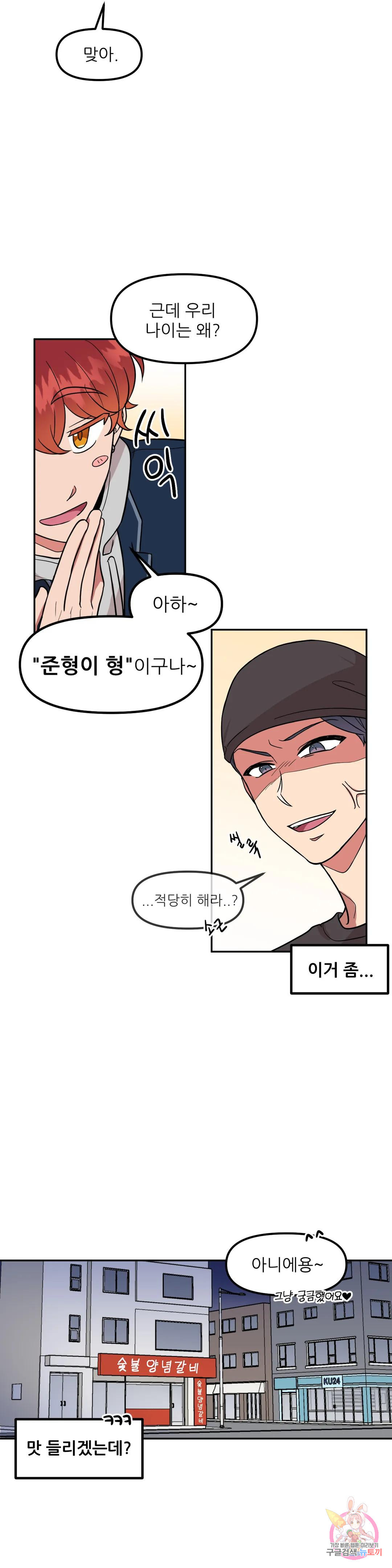 낙제점짜리 사랑 3화 10