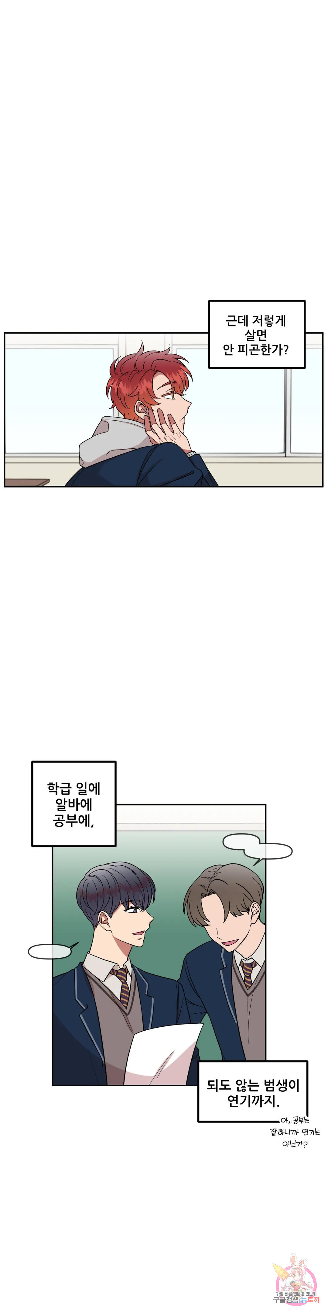 낙제점짜리 사랑 3화 11