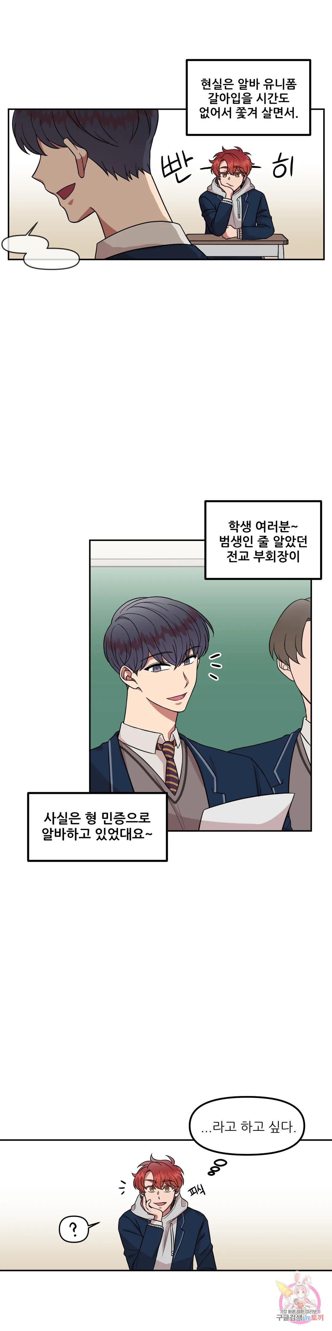 낙제점짜리 사랑 3화 12