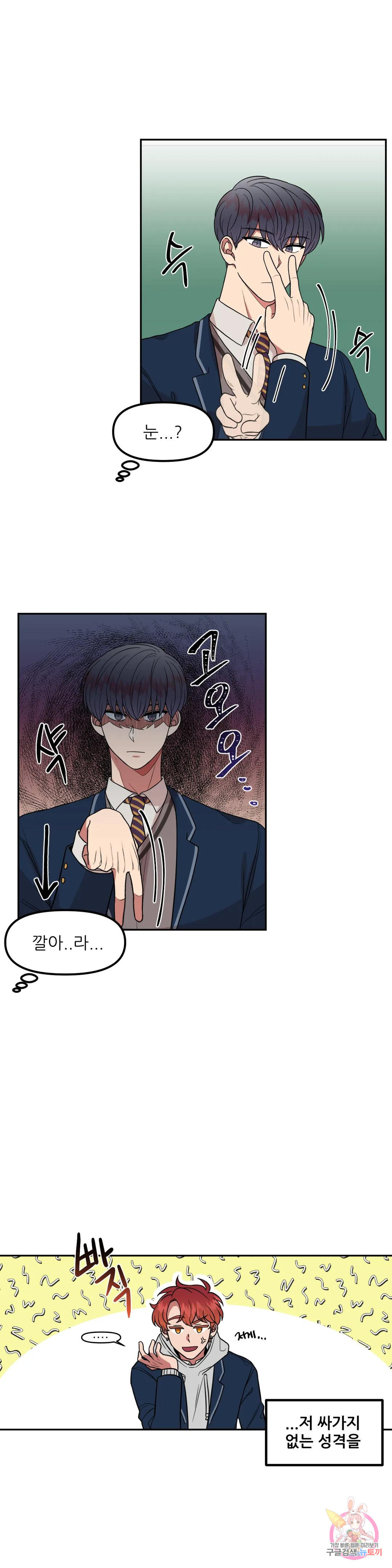 낙제점짜리 사랑 3화 13