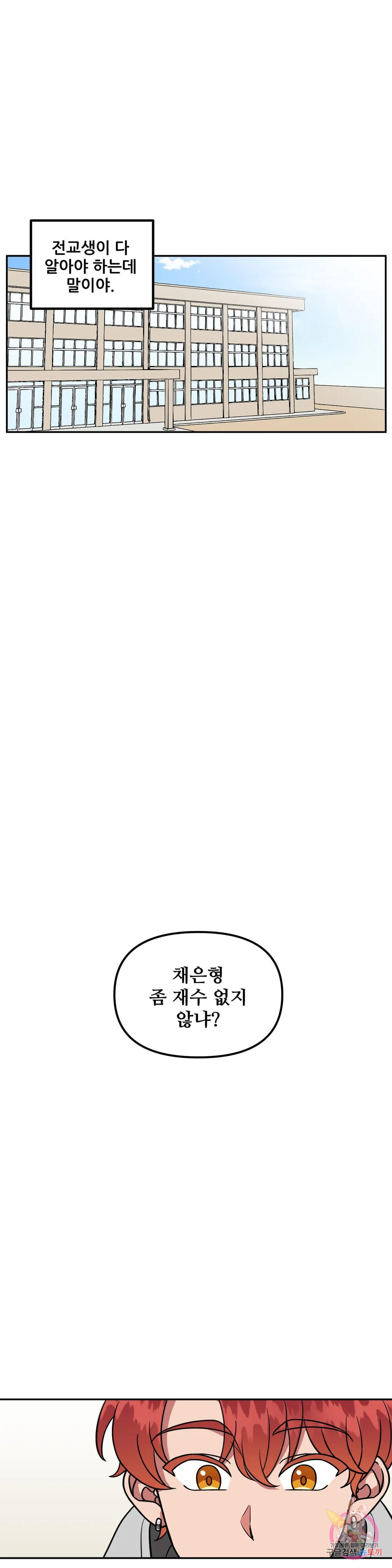 낙제점짜리 사랑 3화 14