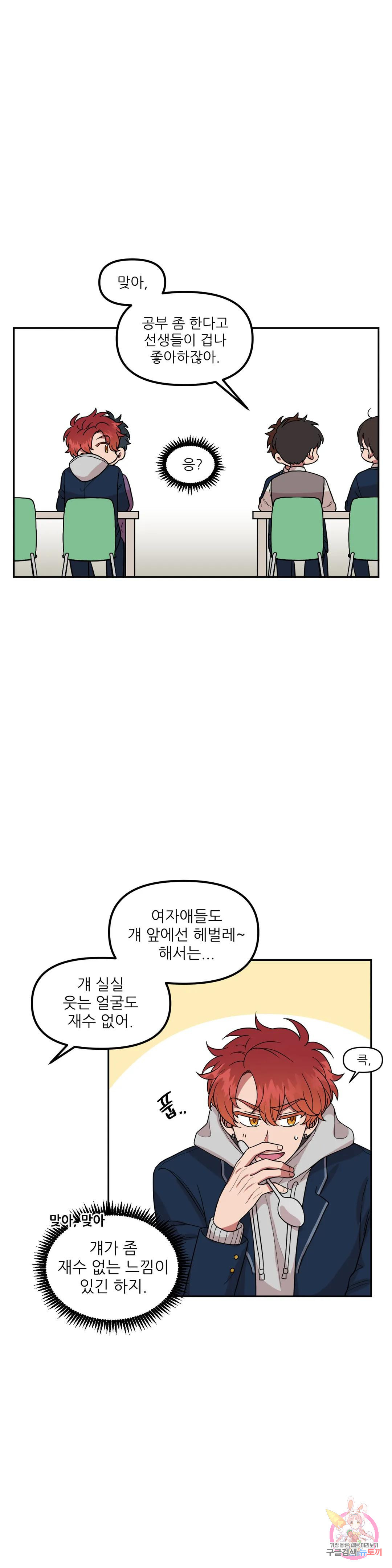 낙제점짜리 사랑 3화 15