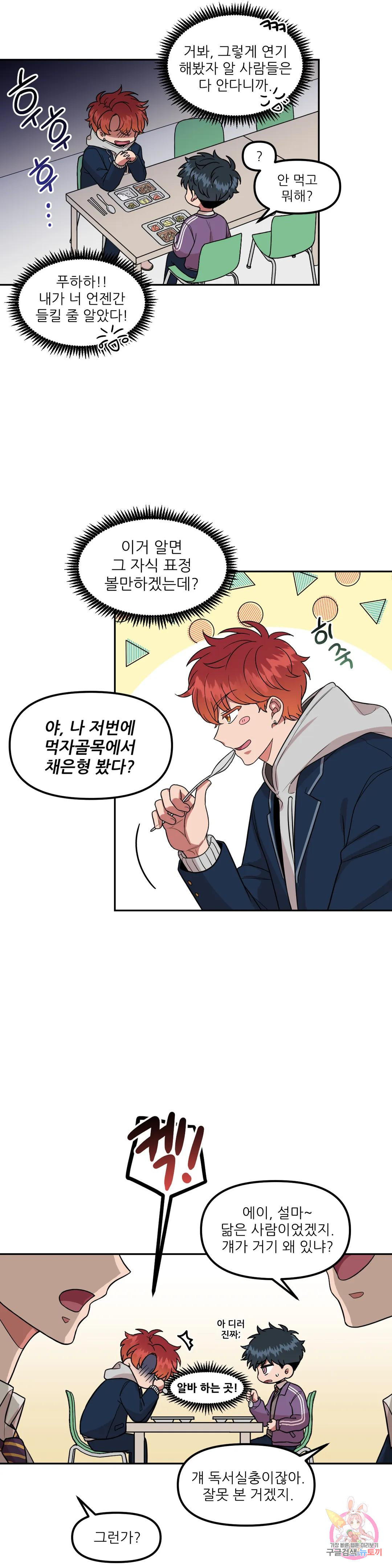 낙제점짜리 사랑 3화 16