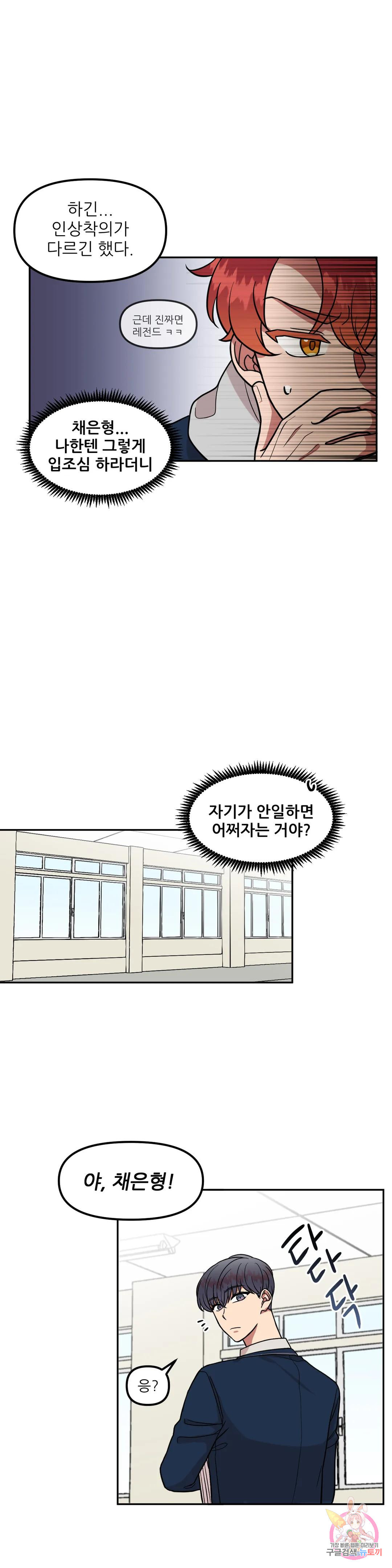 낙제점짜리 사랑 3화 17