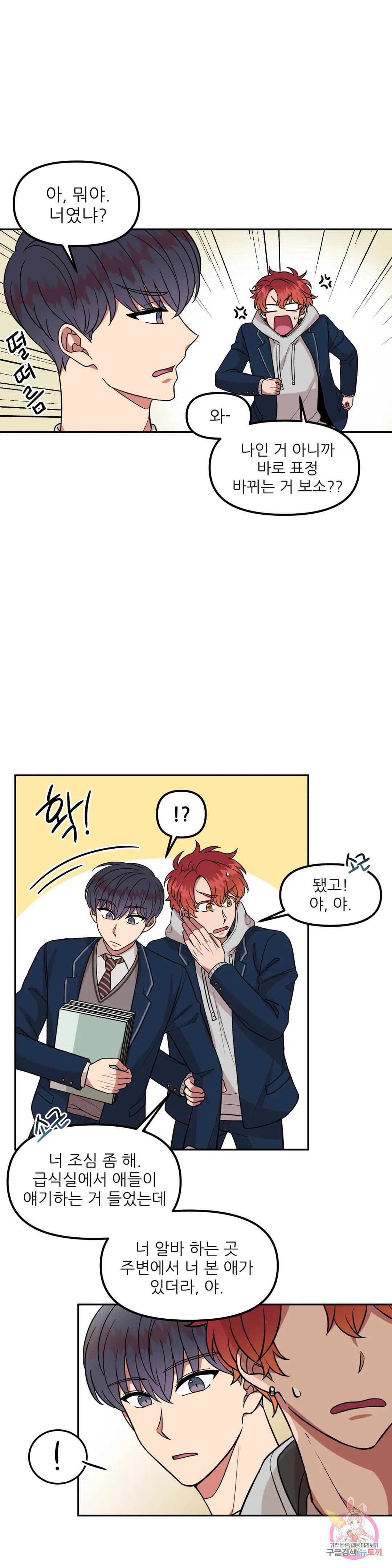 낙제점짜리 사랑 3화 18
