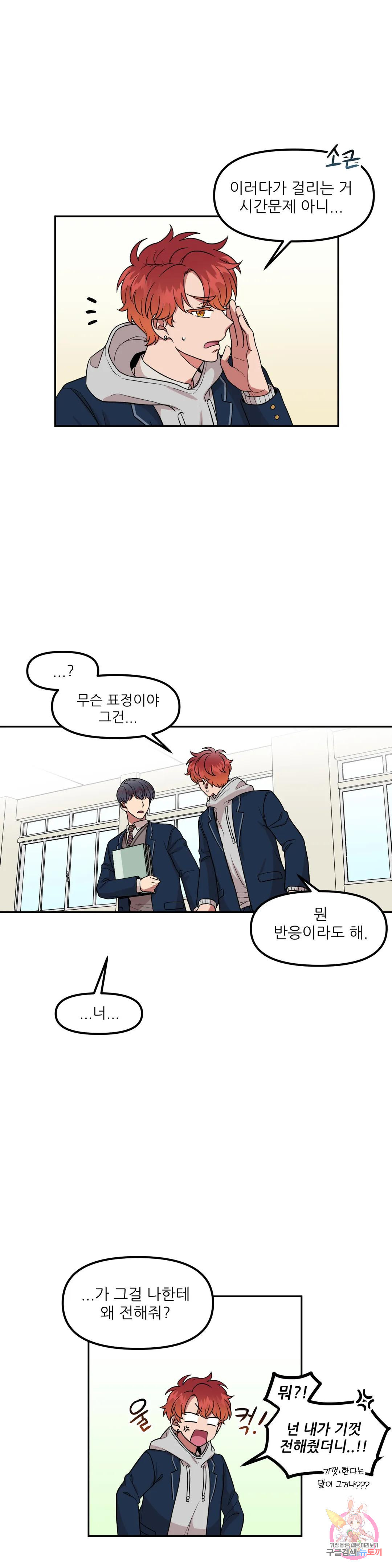 낙제점짜리 사랑 3화 19