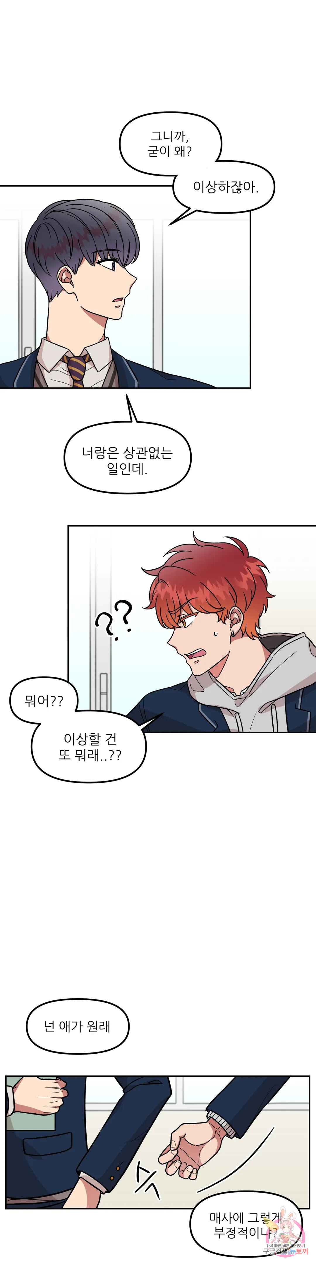낙제점짜리 사랑 3화 20