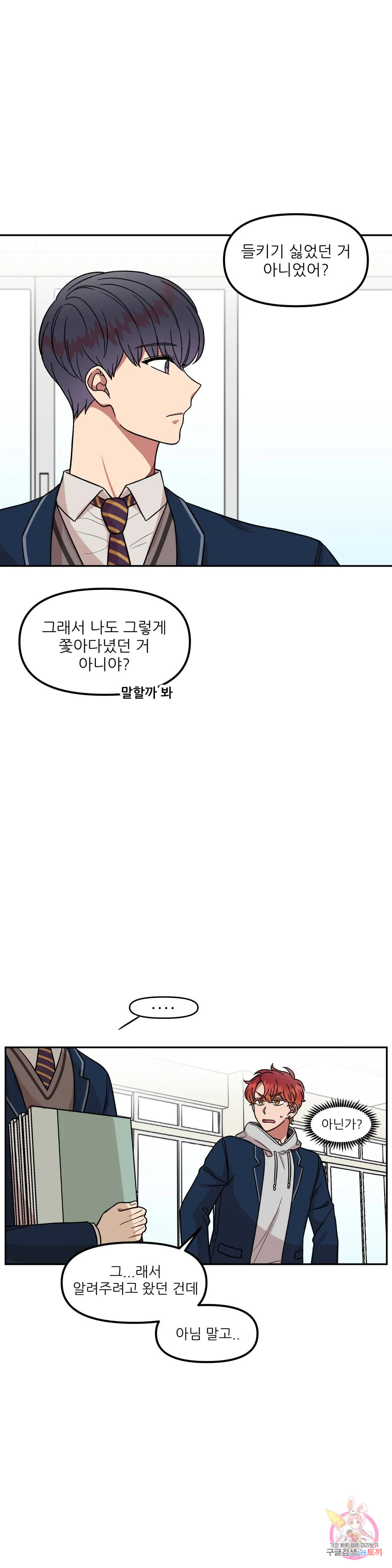 낙제점짜리 사랑 3화 21