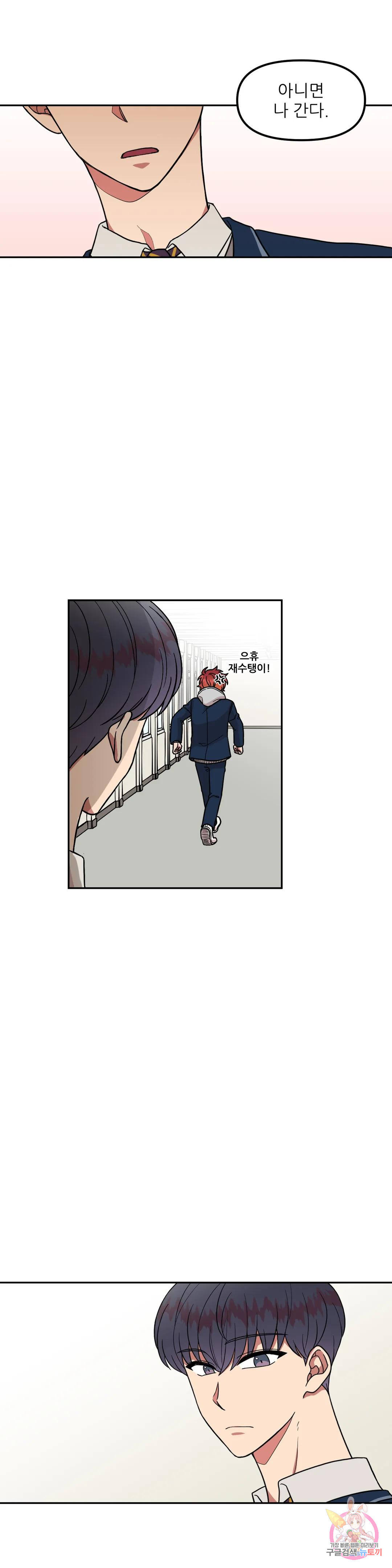 낙제점짜리 사랑 3화 22