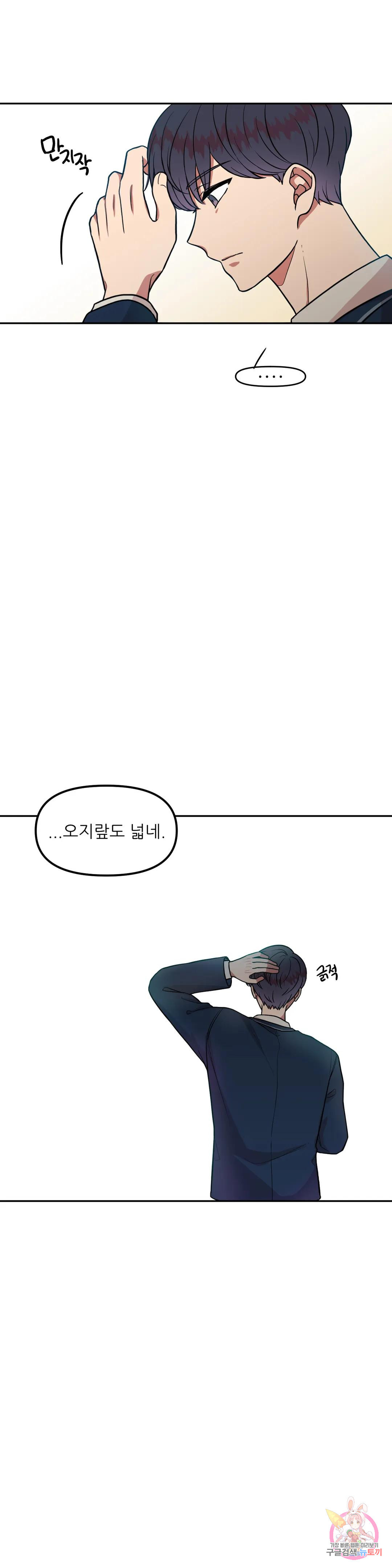낙제점짜리 사랑 3화 23
