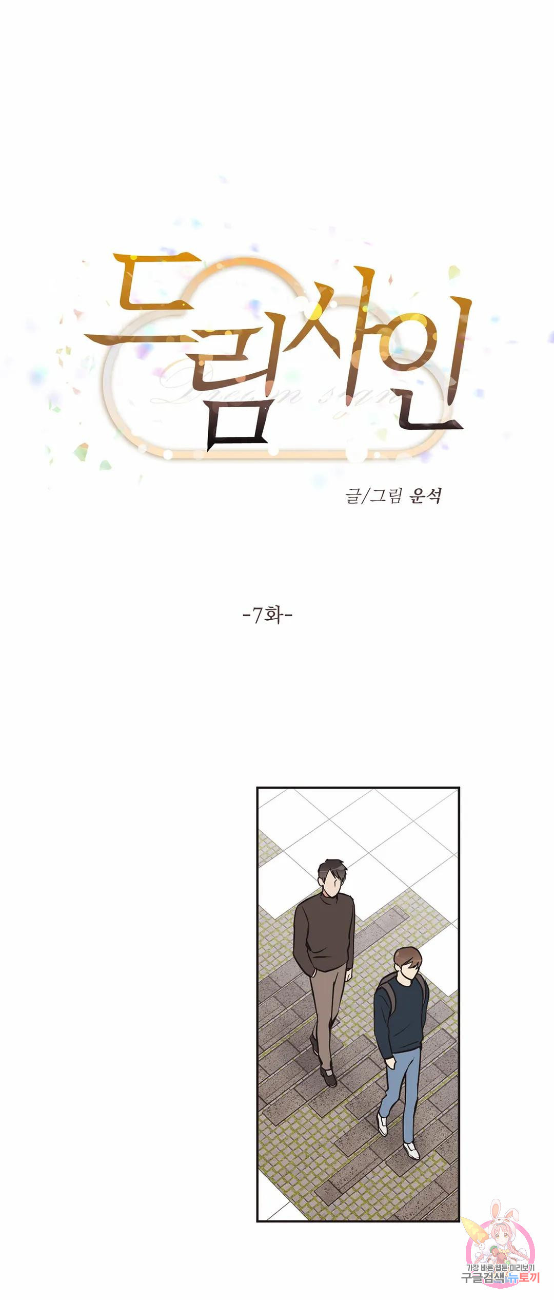 드림사인 7화 1