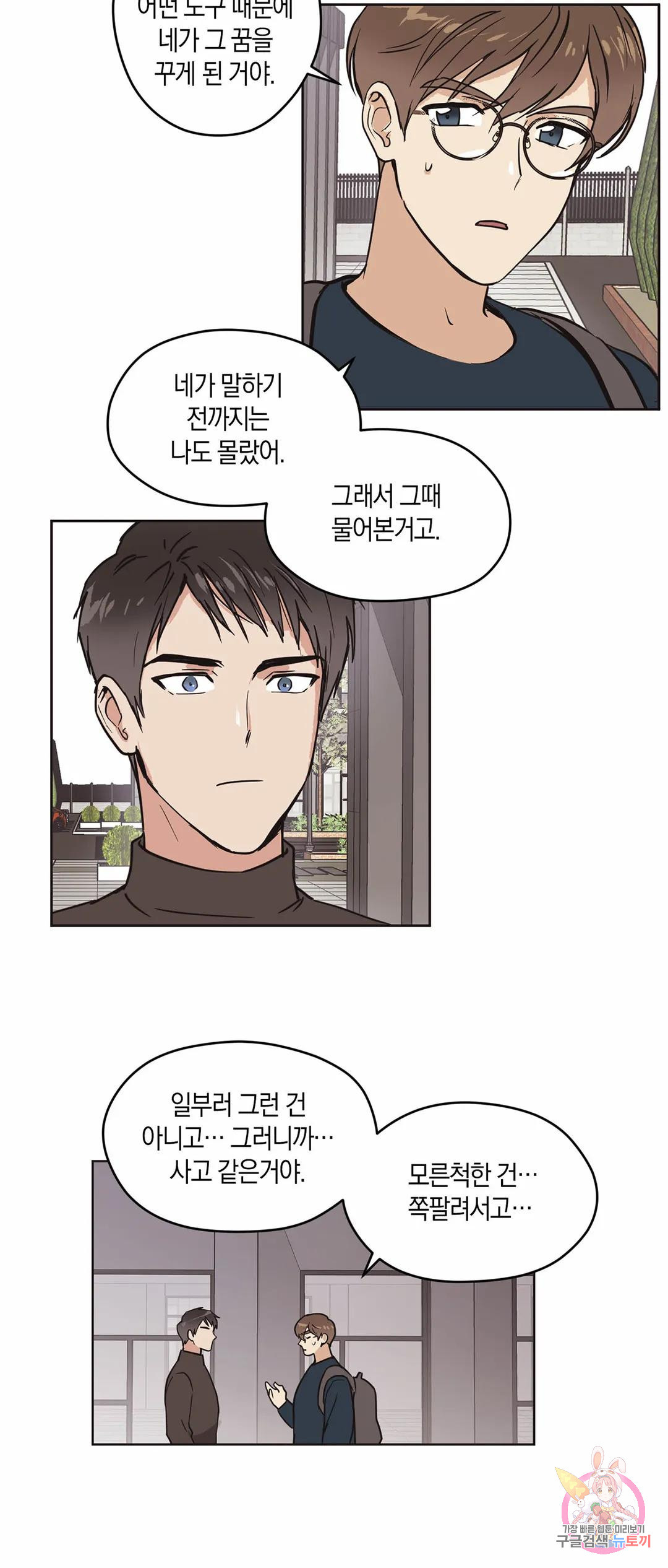 드림사인 7화 4