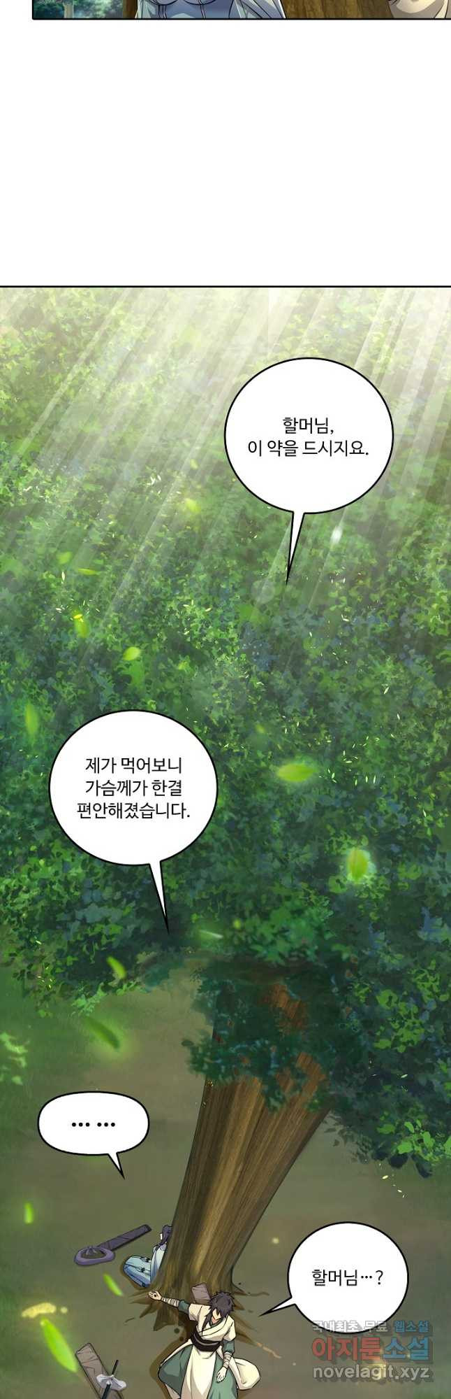 소오강호 117화 3