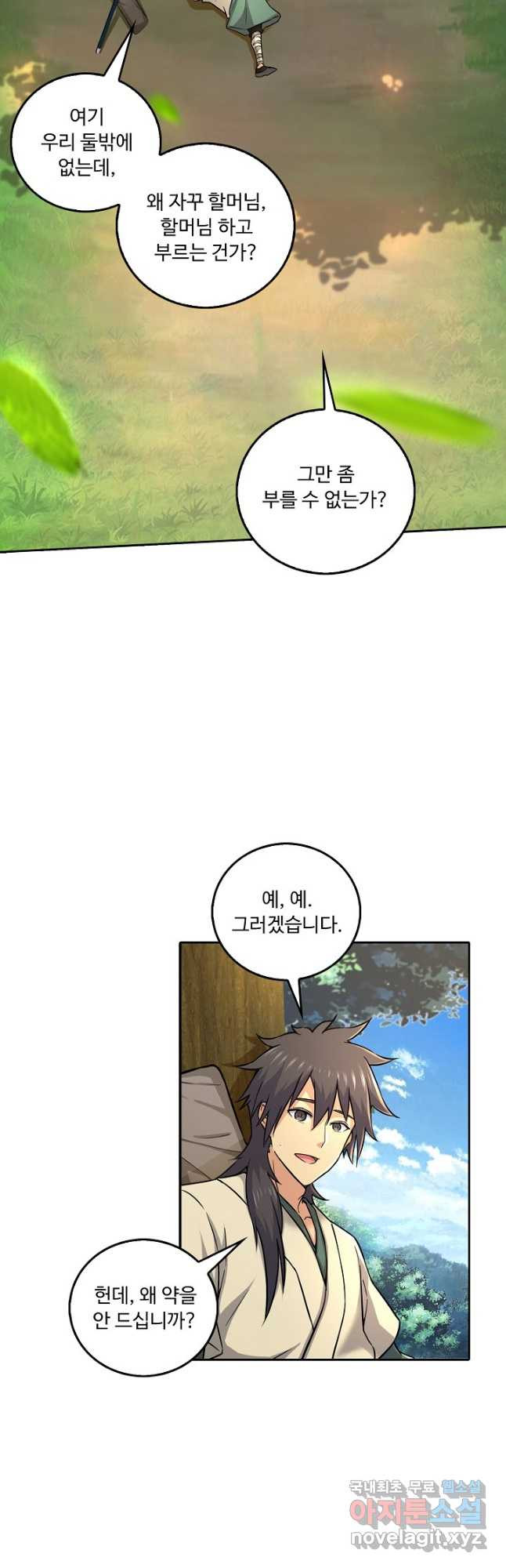 소오강호 117화 4