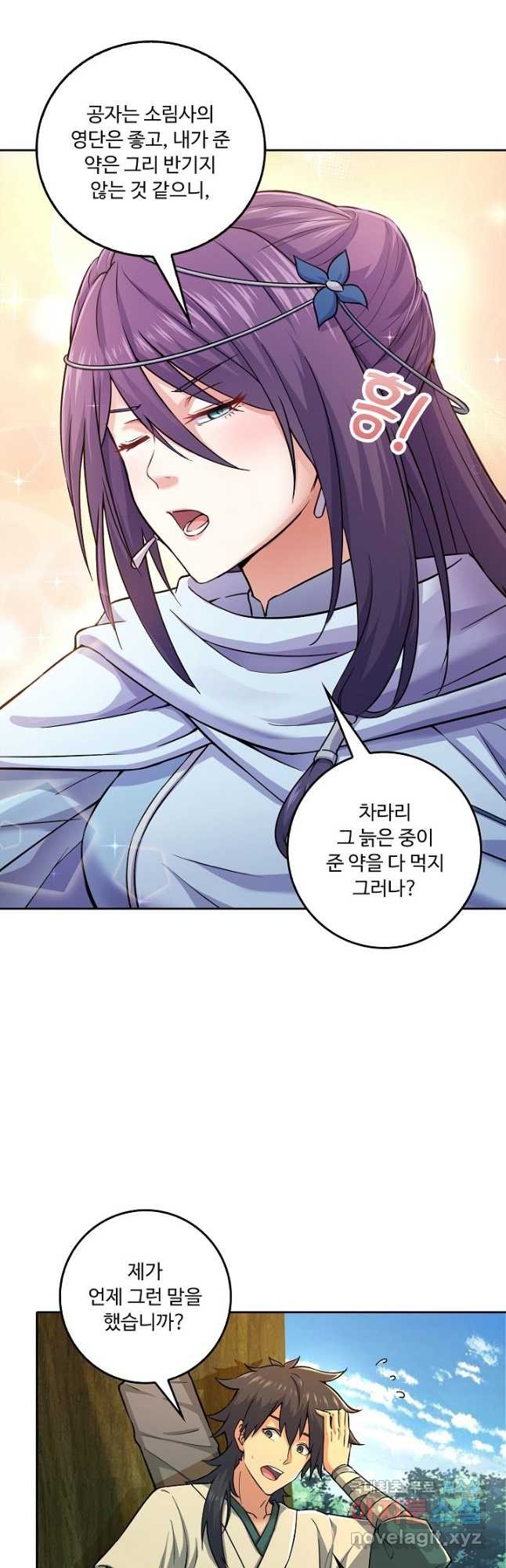 소오강호 117화 5