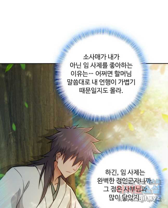 소오강호 117화 15