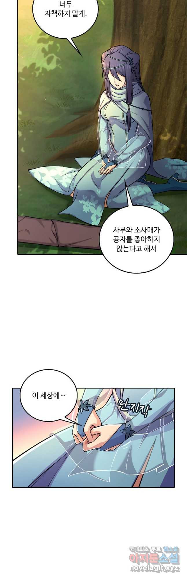소오강호 117화 20