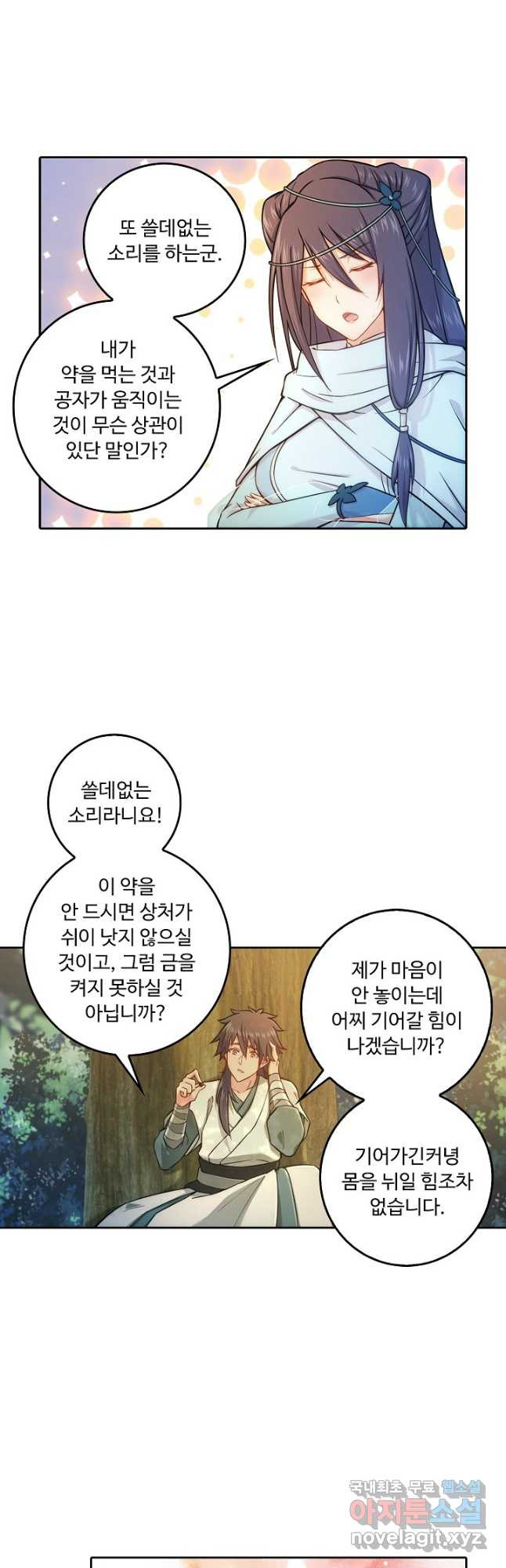 소오강호 117화 24