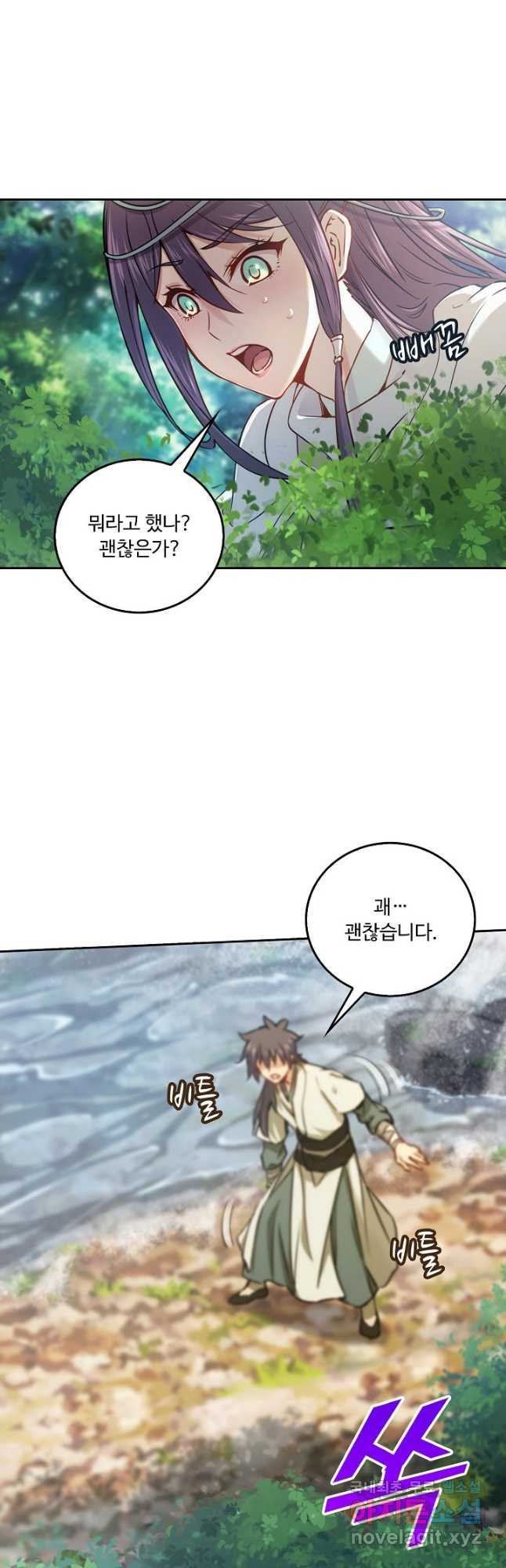 소오강호 117화 33