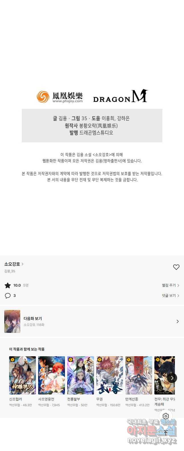 소오강호 117화 37