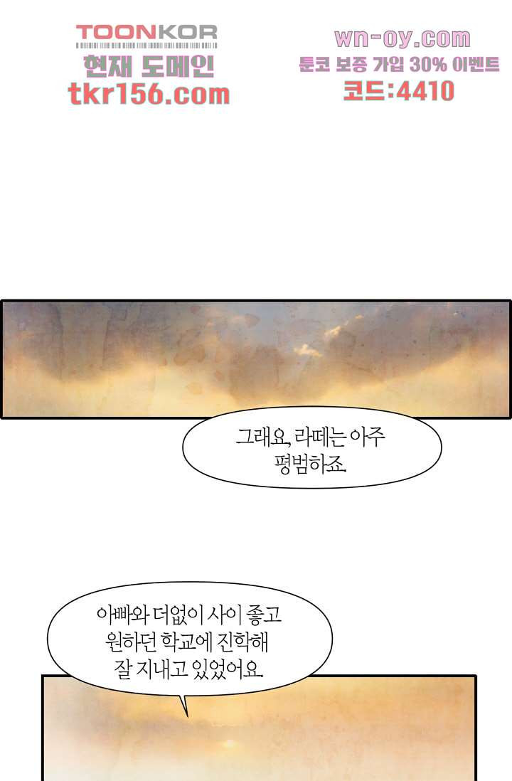 쉼없이 시간을 거슬러, 너에게 51화 2