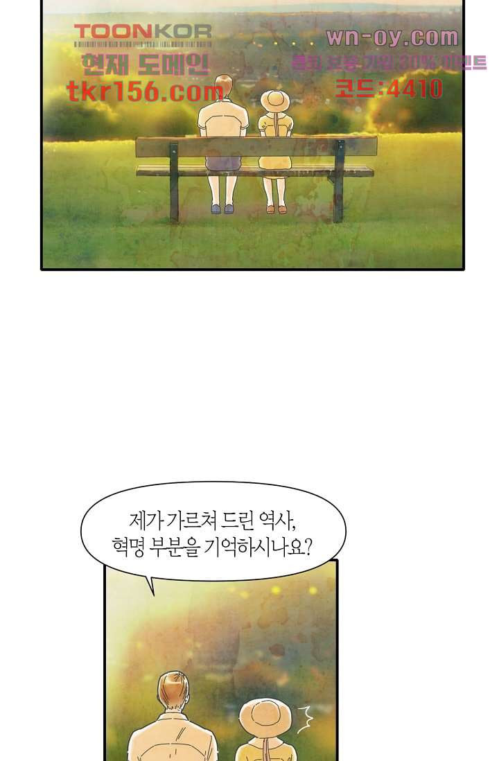 쉼없이 시간을 거슬러, 너에게 51화 3