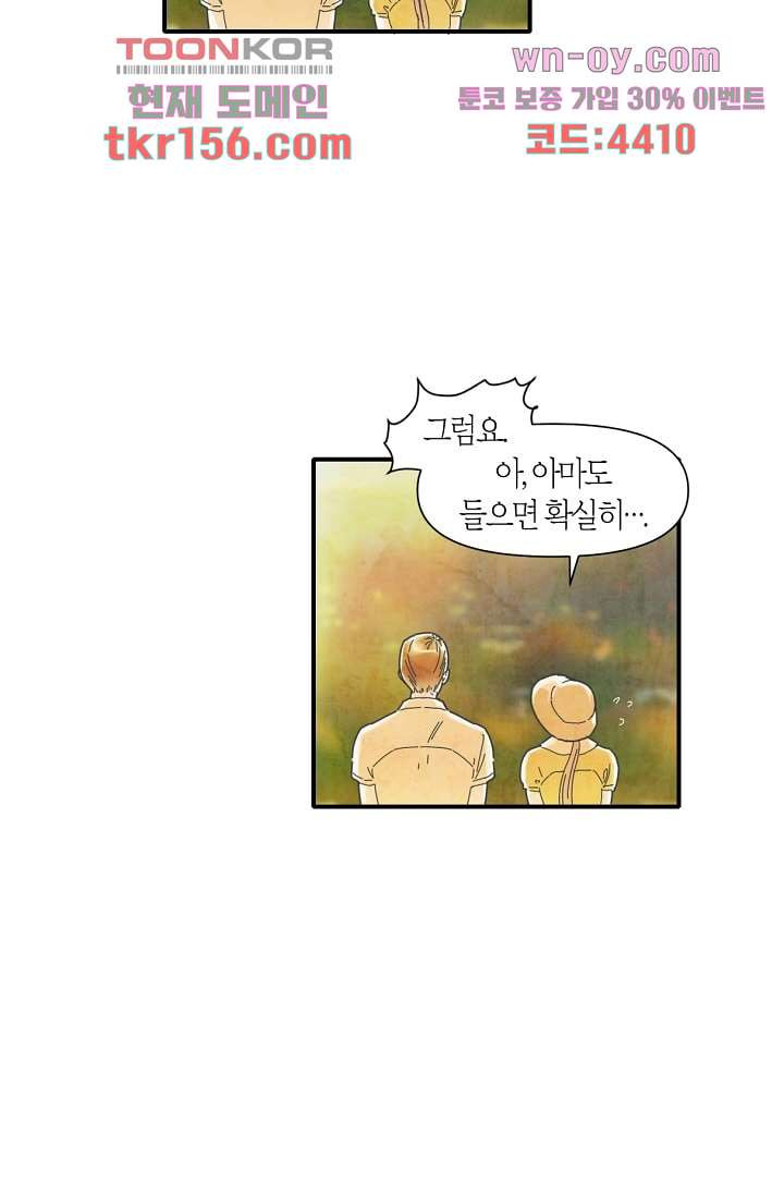 쉼없이 시간을 거슬러, 너에게 51화 4