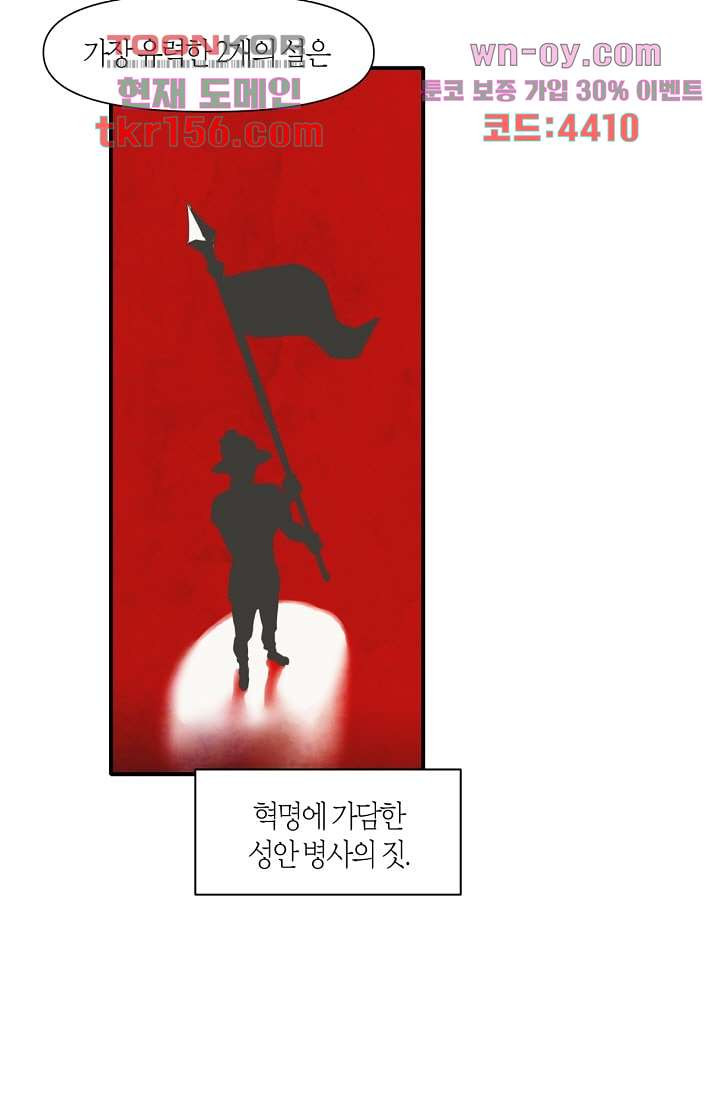쉼없이 시간을 거슬러, 너에게 51화 6