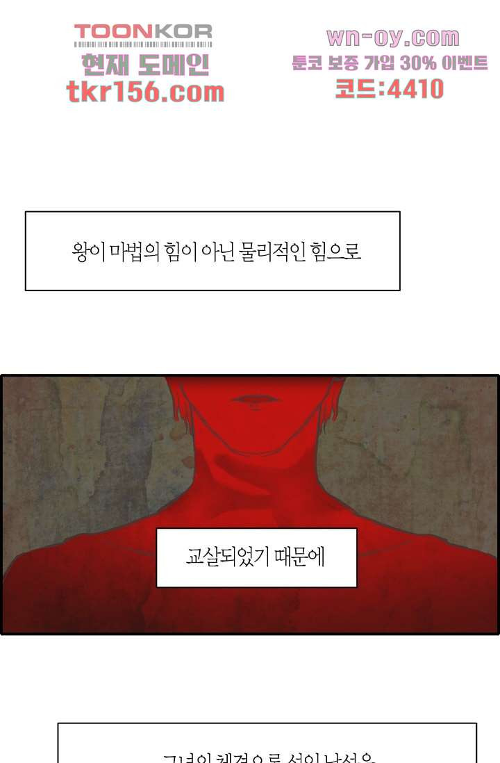 쉼없이 시간을 거슬러, 너에게 51화 8