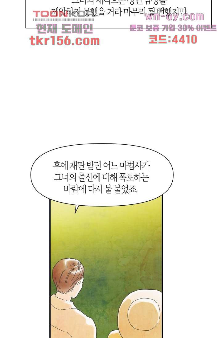 쉼없이 시간을 거슬러, 너에게 51화 9
