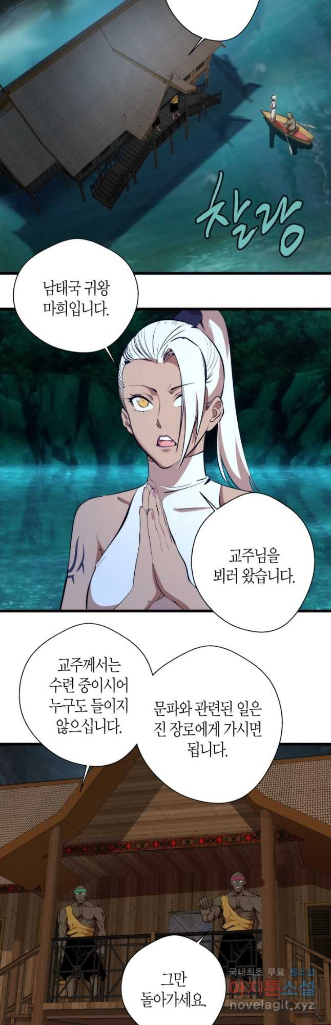 천재 퇴마사가 자꾸 강해져 108화 3