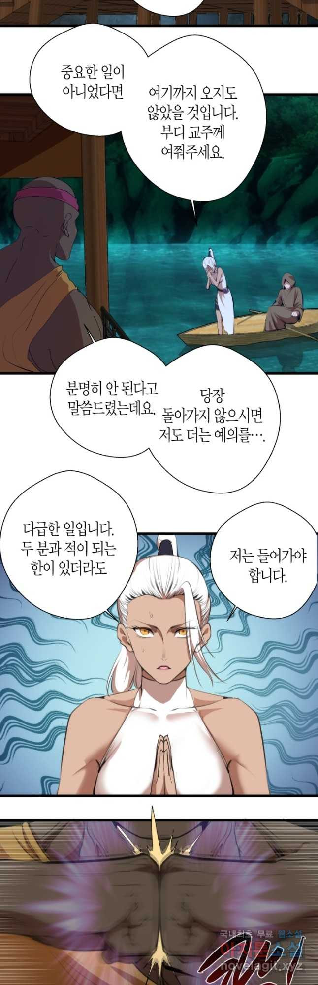 천재 퇴마사가 자꾸 강해져 108화 4