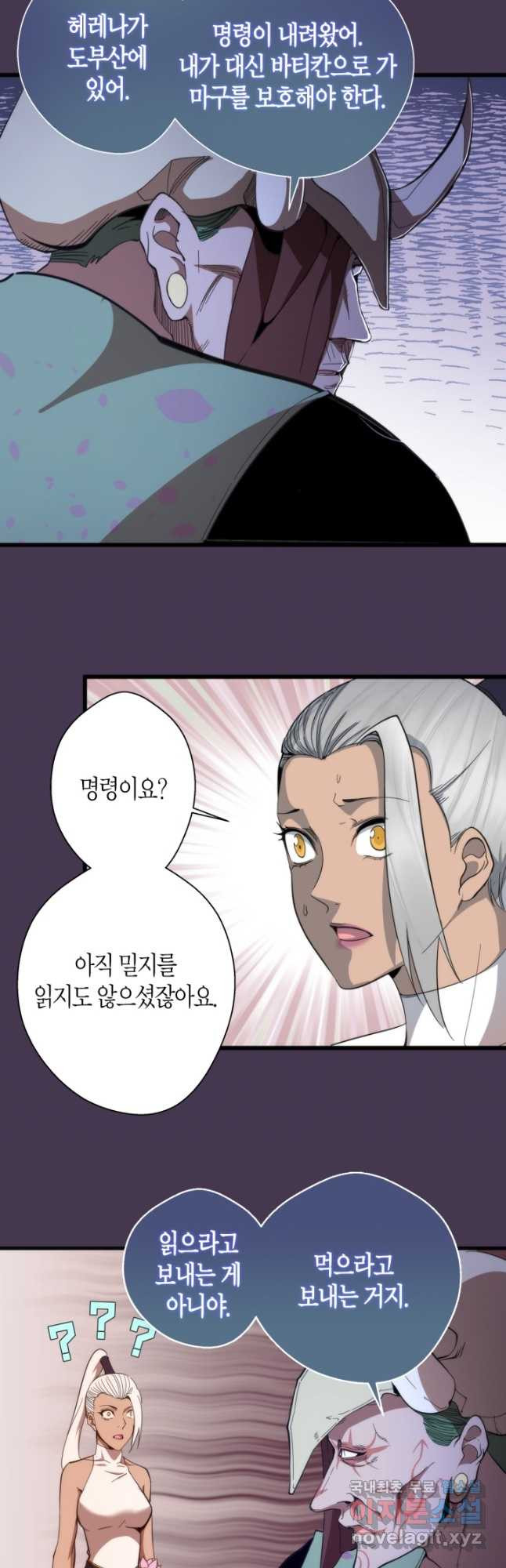 천재 퇴마사가 자꾸 강해져 108화 9