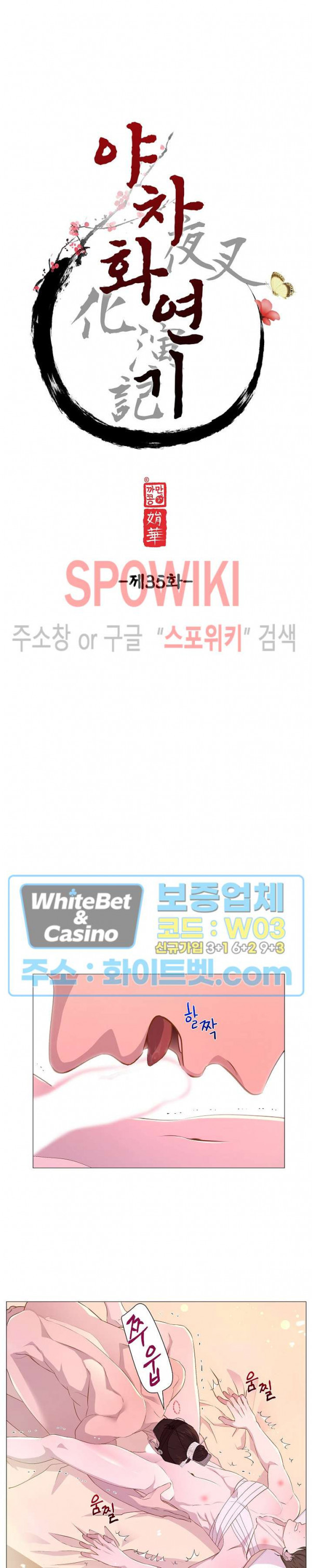 야차화연기 35화 4