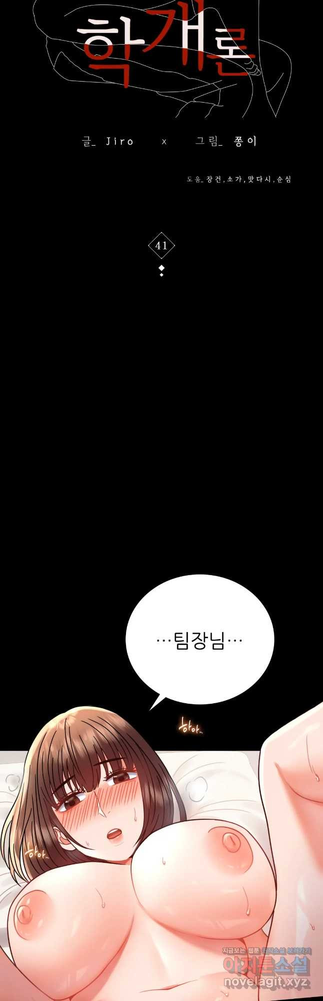 불륜학개론 41화 6