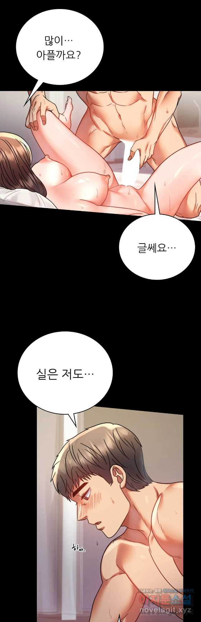 불륜학개론 41화 8