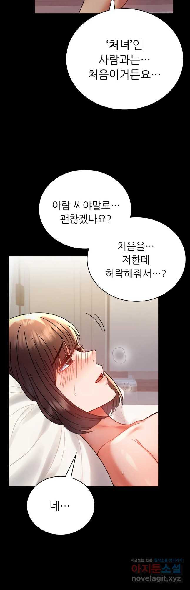 불륜학개론 41화 9