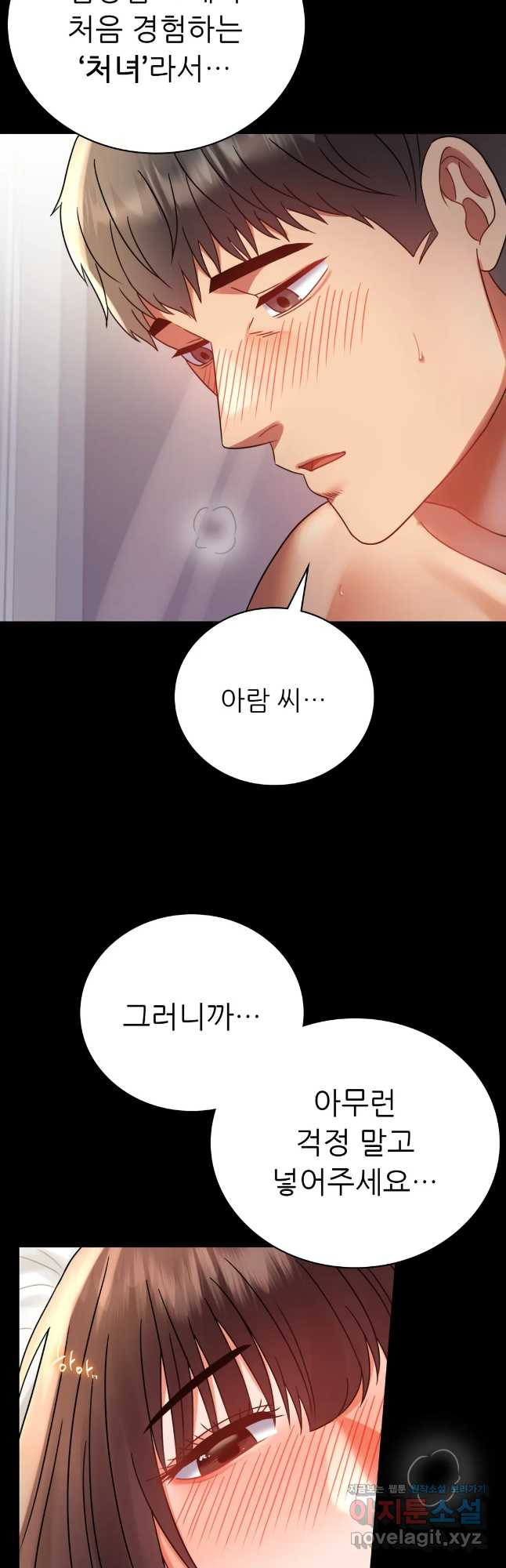 불륜학개론 41화 11