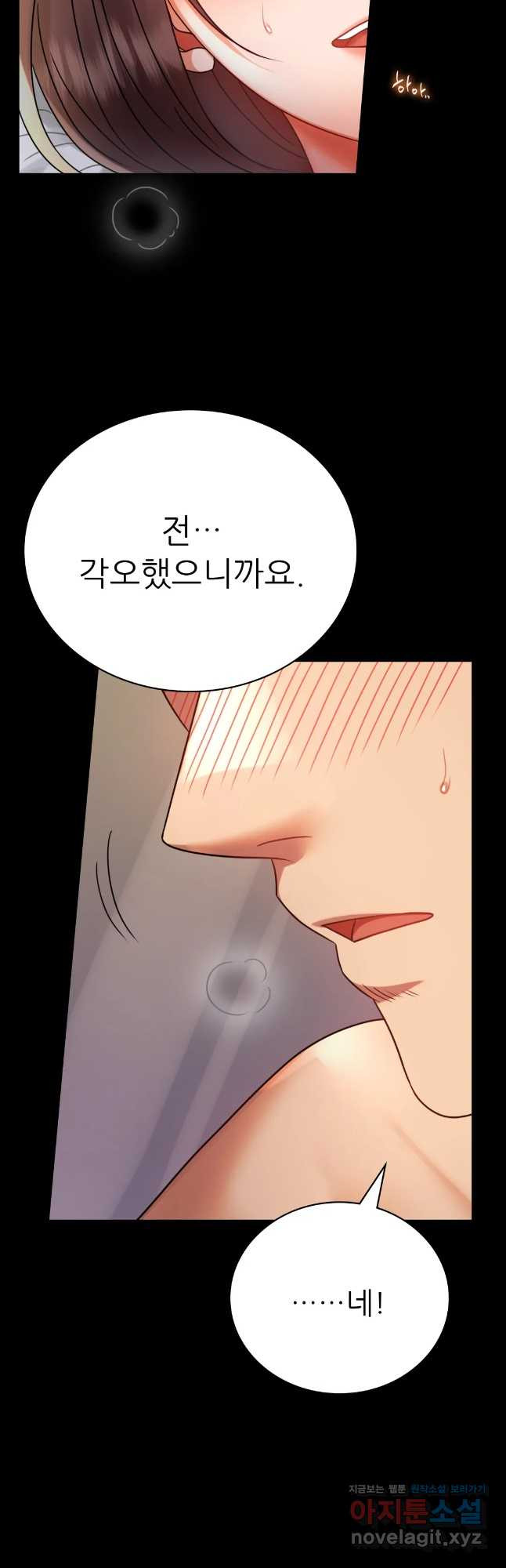 불륜학개론 41화 12