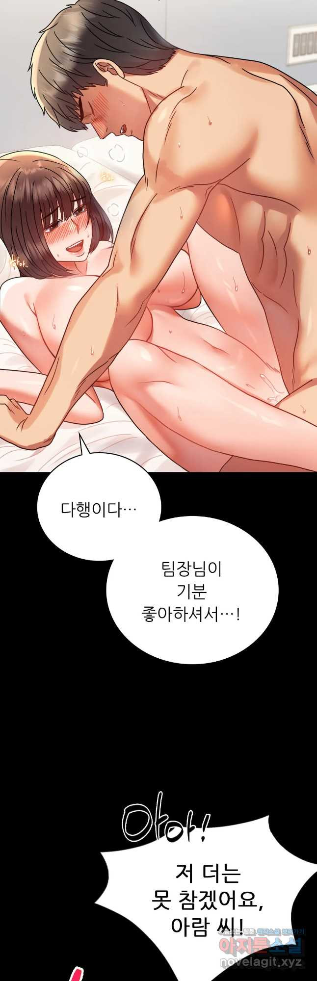 불륜학개론 41화 19