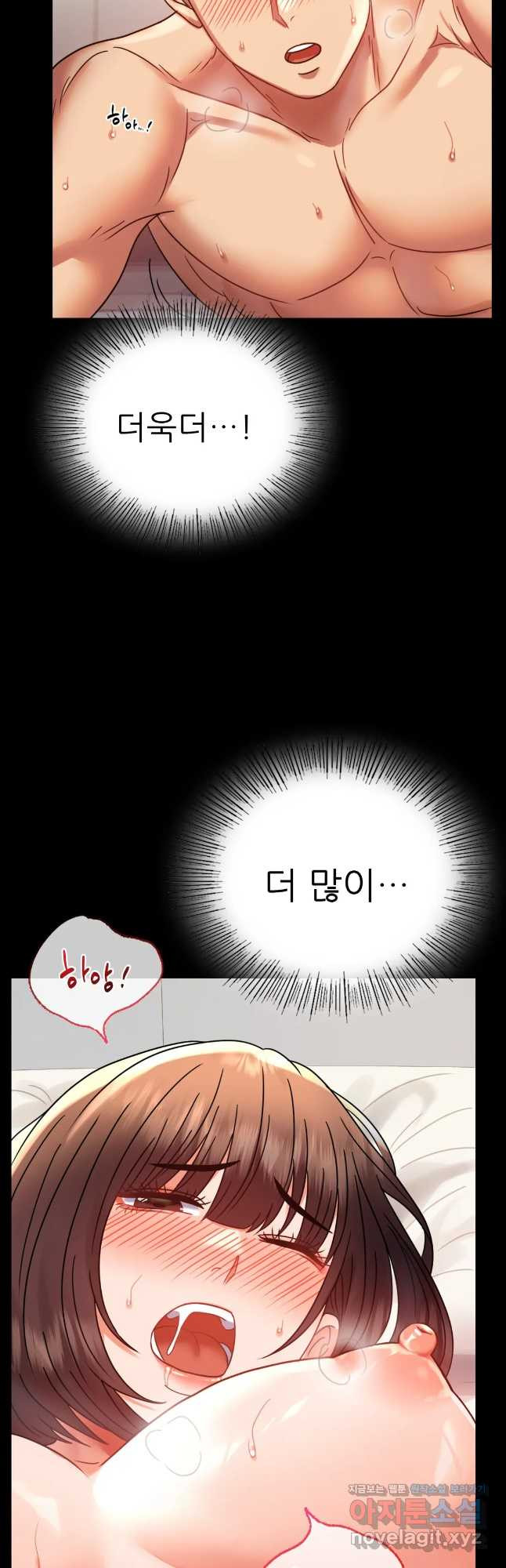 불륜학개론 41화 29