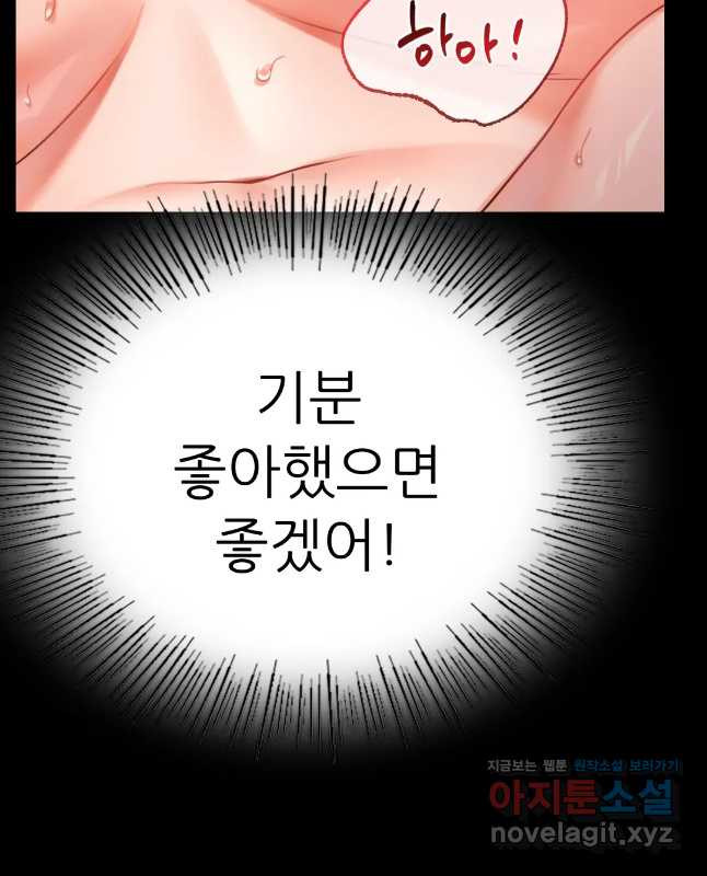 불륜학개론 41화 30