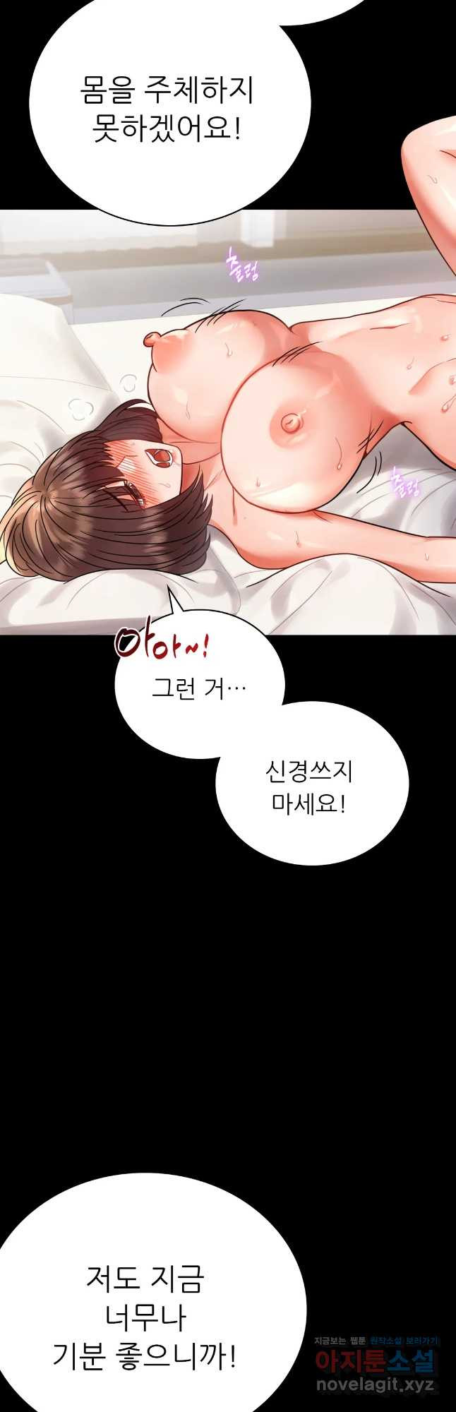 불륜학개론 41화 35