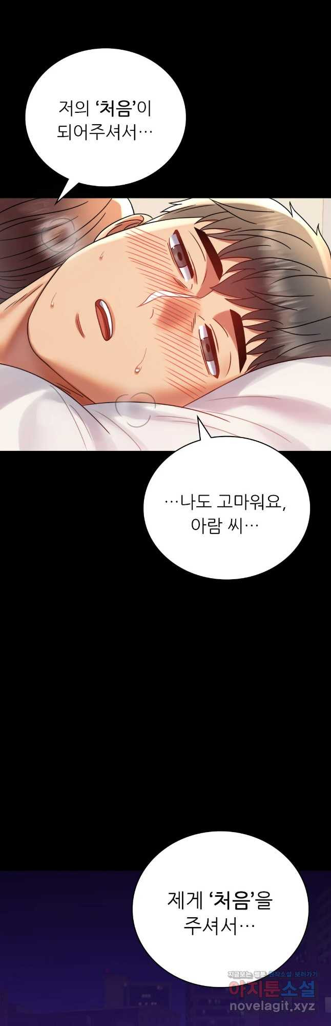 불륜학개론 41화 58
