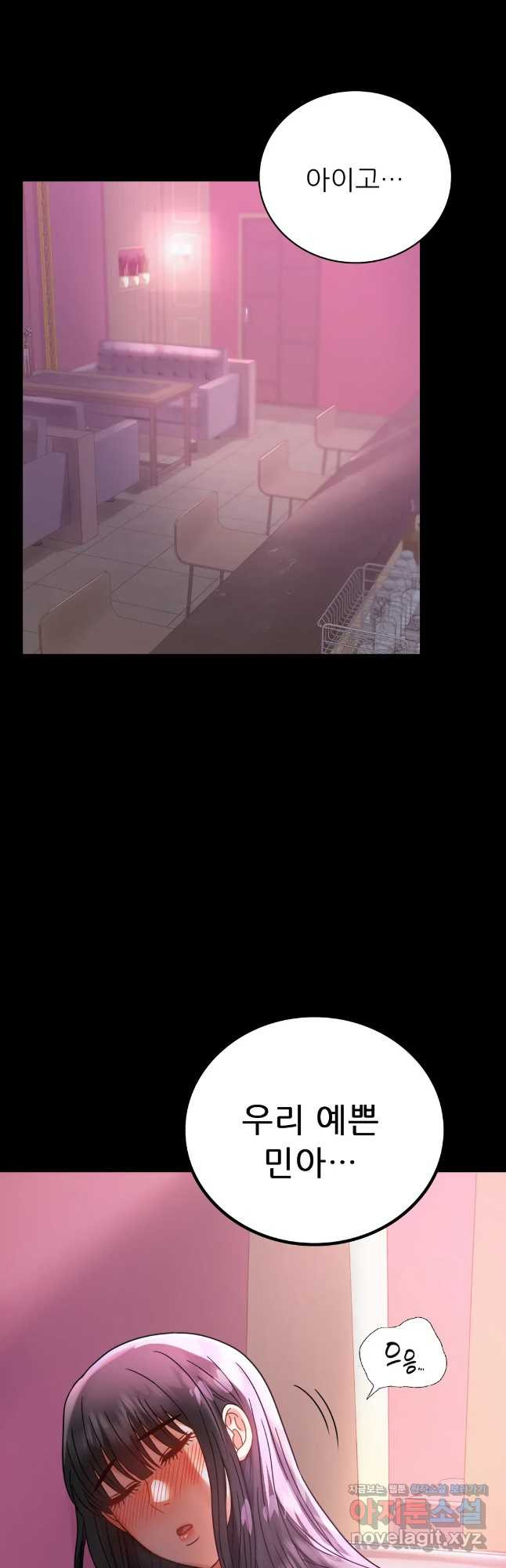불륜학개론 41화 61