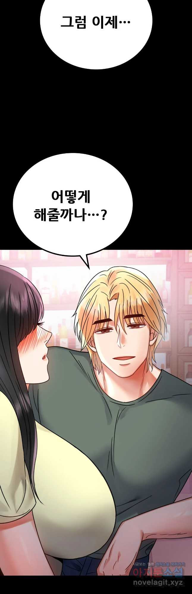 불륜학개론 41화 63