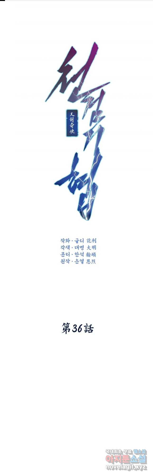 천검기협 36화 1