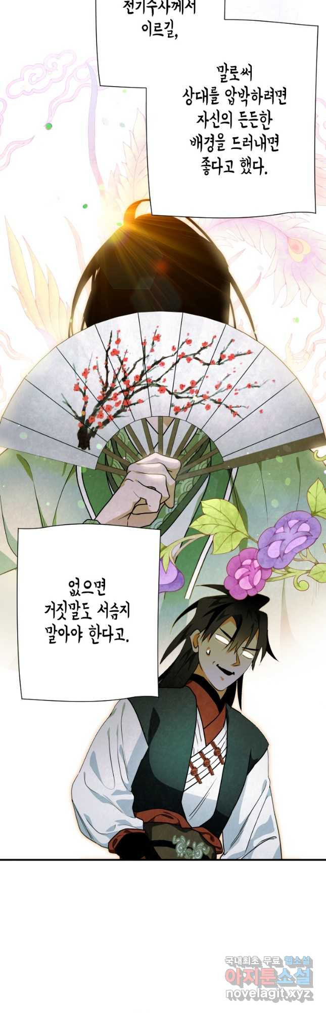 천검기협 36화 44